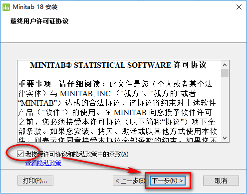 Minitab 18统计分析软件简体中文版安装包下载和破解安装教程插图4