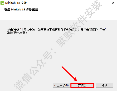 Minitab 18统计分析软件简体中文版安装包下载和破解安装教程插图7