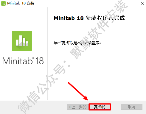 Minitab 18统计分析软件简体中文版安装包下载和破解安装教程插图9