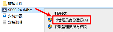 SPSS 24统计分析软件简体中文版安装包下载和破解激活安装教程插图1