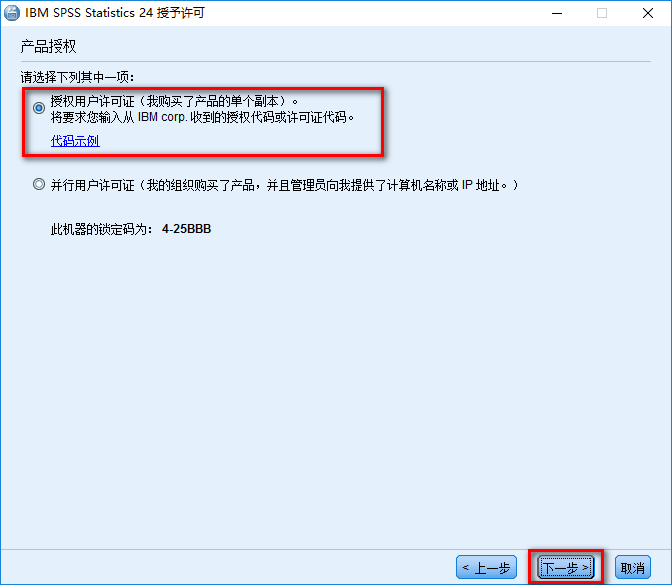 SPSS 24统计分析软件简体中文版安装包下载和破解激活安装教程插图17