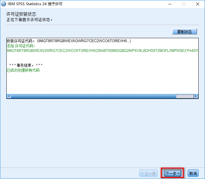 SPSS 24统计分析软件简体中文版安装包下载和破解激活安装教程插图19