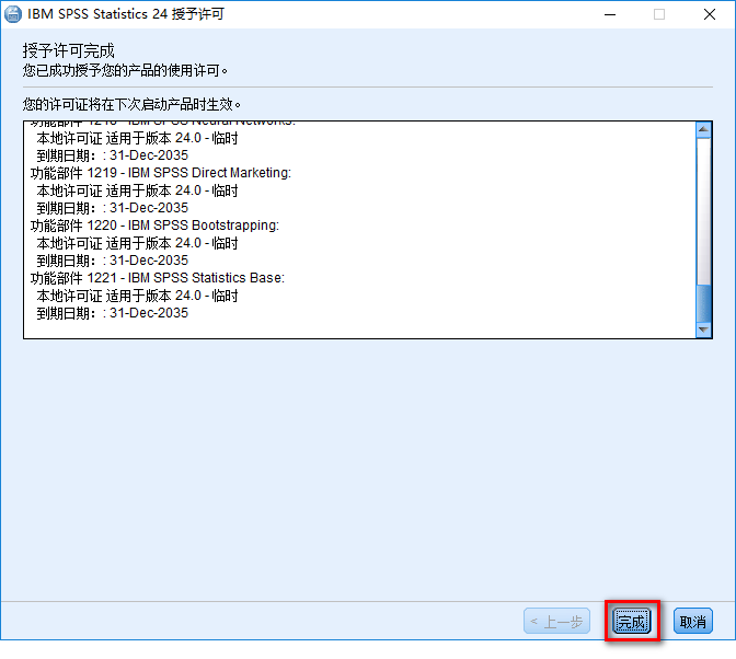 SPSS 24统计分析软件简体中文版安装包下载和破解激活安装教程插图20