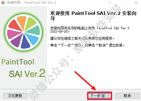 SAI 2022动漫漫画绘画软件破解版下载和安装教程插图4