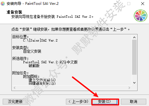 SAI 2022动漫漫画绘画软件破解版下载和安装教程插图10