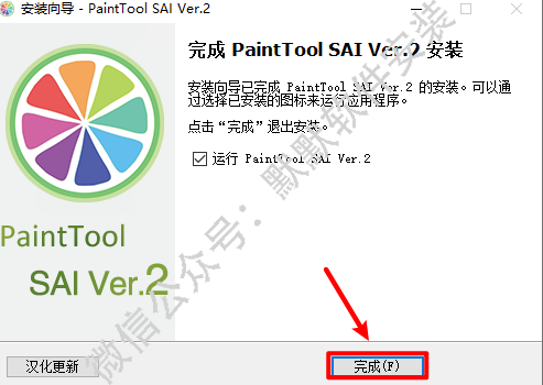 SAI 2022动漫漫画绘画软件破解版下载和安装教程插图12