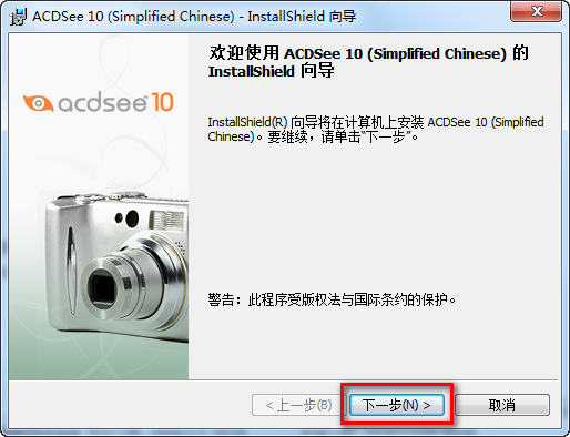 ACDSee 10.0简体中文版免费下载和安装激活教程插图2