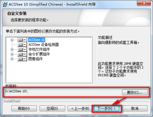 ACDSee 10.0简体中文版免费下载和安装激活教程插图5