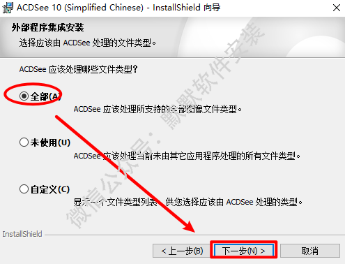 ACDSee 10.0简体中文版免费下载和安装激活教程插图6