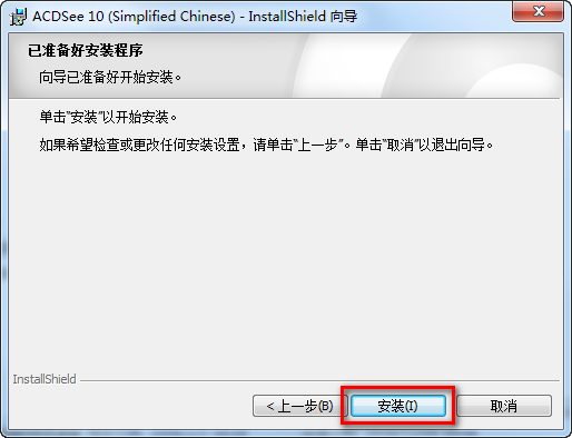 ACDSee 10.0简体中文版免费下载和安装激活教程插图7
