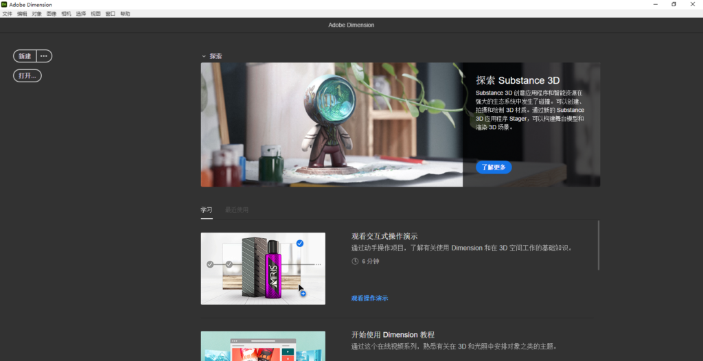 Adobe Dimension (Dn) 2021简体中文版安装包下和一键安装免激活 – 下载插图7