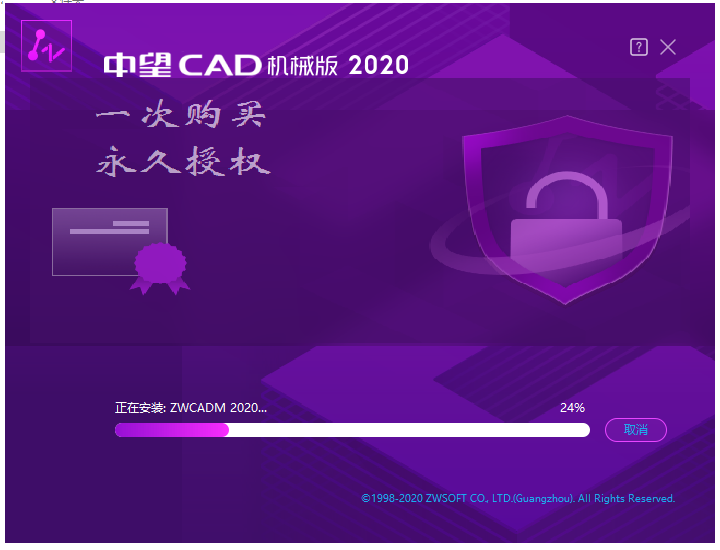 中望CAD 2020二维CAD平台软件安装包下载和图文安装教程插图3