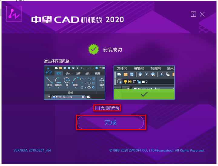 中望CAD 2020二维CAD平台软件安装包下载和图文安装教程插图4