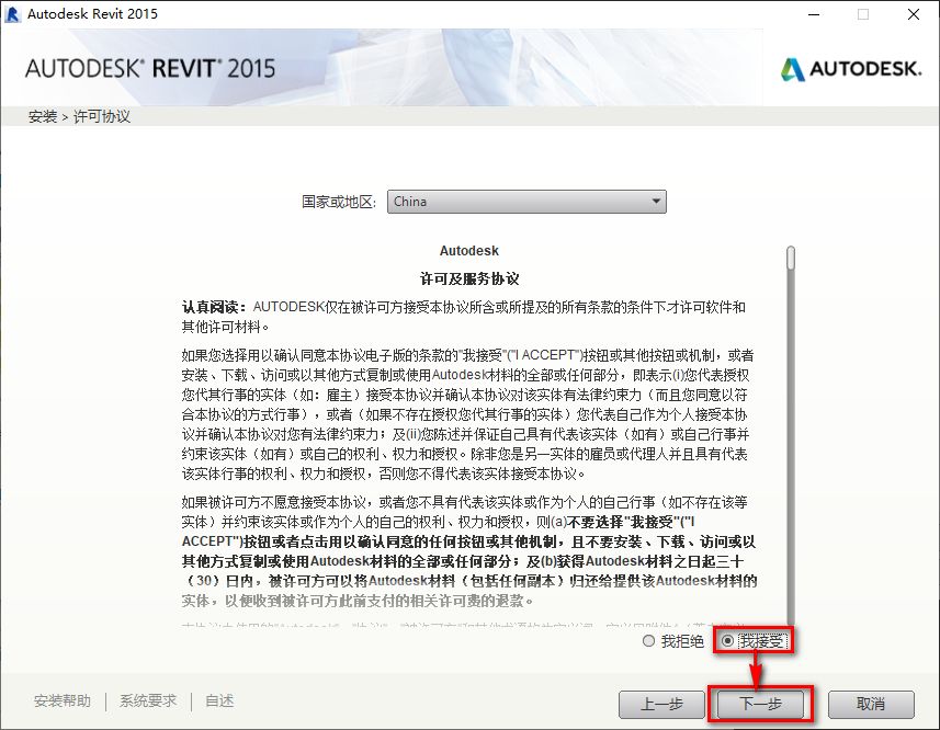 Autodesk Revit 2015专业BIM建筑信息模型软件安装包下载与安装教程插图5