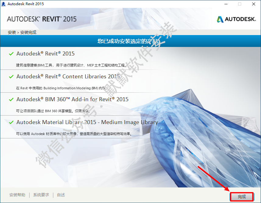 Autodesk Revit 2015专业BIM建筑信息模型软件安装包下载与安装教程插图9