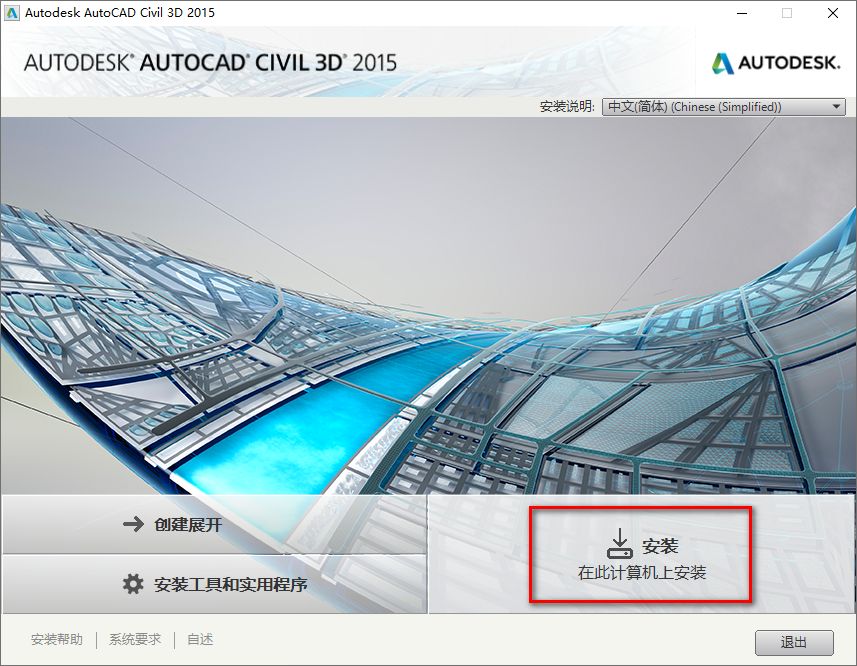 Autodesk Civil3D 2015建筑信息模型软件安装包高速下载和安装破解教程插图3