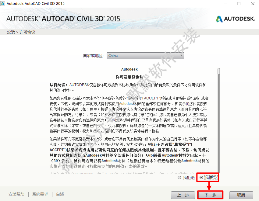 Autodesk Civil3D 2015建筑信息模型软件安装包高速下载和安装破解教程插图4