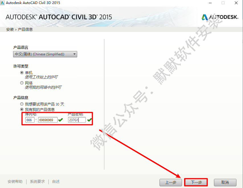 Autodesk Civil3D 2015建筑信息模型软件安装包高速下载和安装破解教程插图5