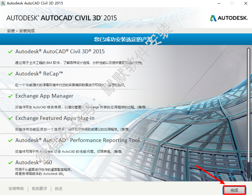 Autodesk Civil3D 2015建筑信息模型软件安装包高速下载和安装破解教程插图8