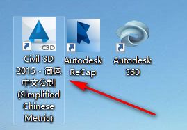 Autodesk Civil3D 2015建筑信息模型软件安装包高速下载和安装破解教程插图9