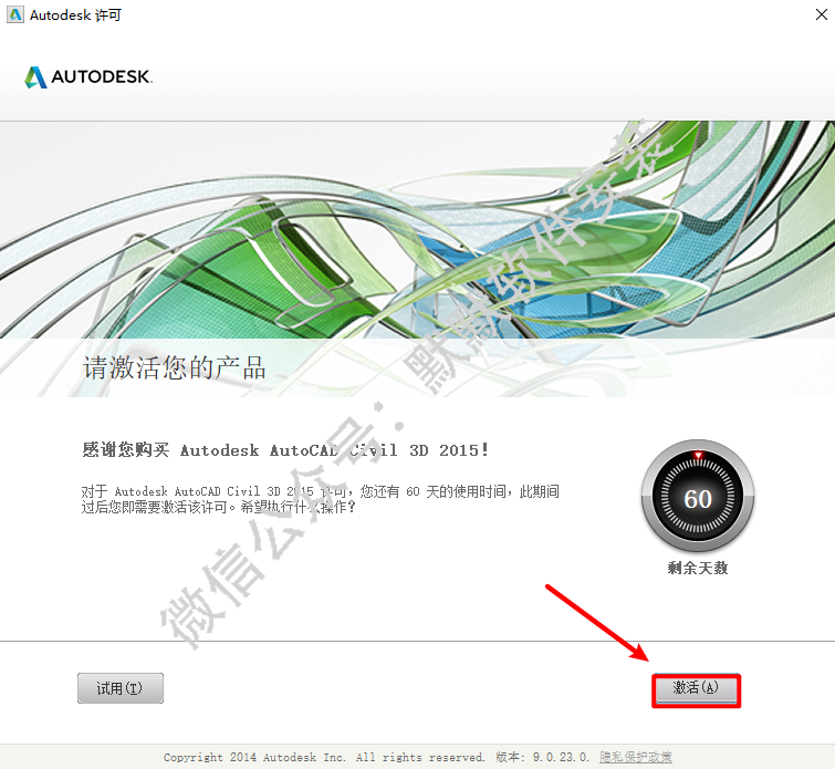 Autodesk Civil3D 2015建筑信息模型软件安装包高速下载和安装破解教程插图12