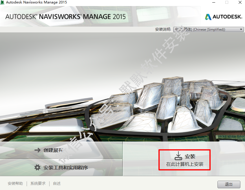 Autodesk Navisworks 2015三维设计模型工具软件安装包下载和图文安装破解教程插图4