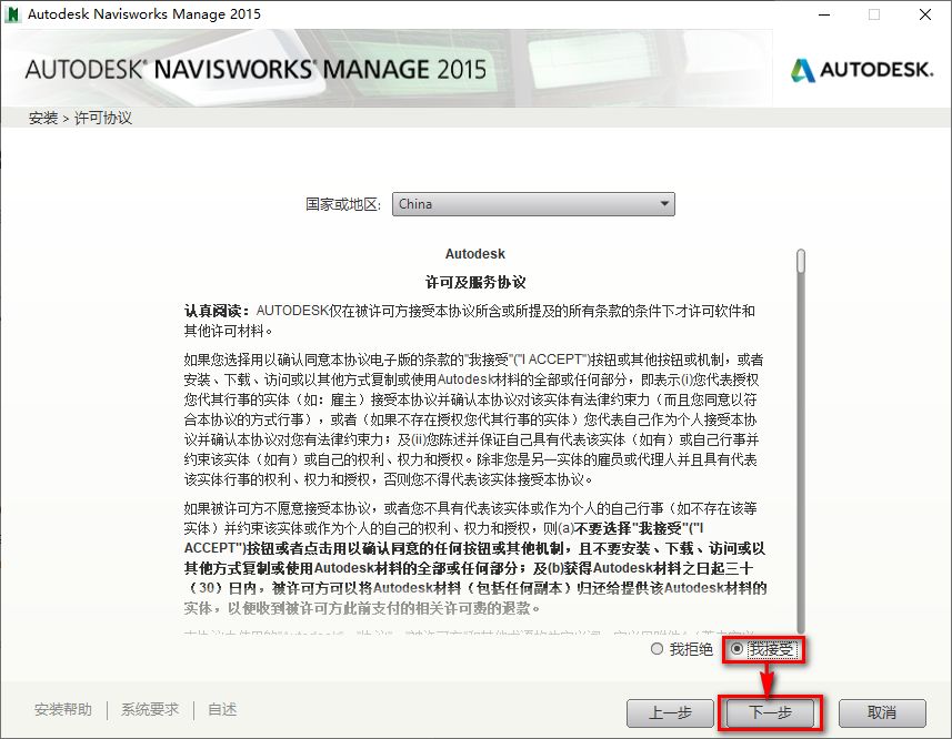 Autodesk Navisworks 2015三维设计模型工具软件安装包下载和图文安装破解教程插图5
