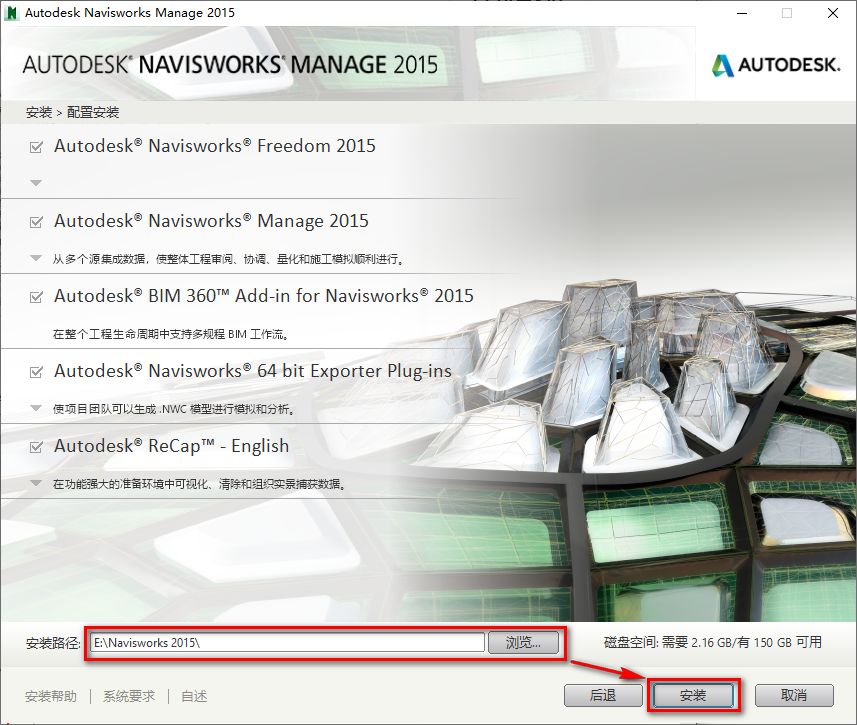 Autodesk Navisworks 2015三维设计模型工具软件安装包下载和图文安装破解教程插图7