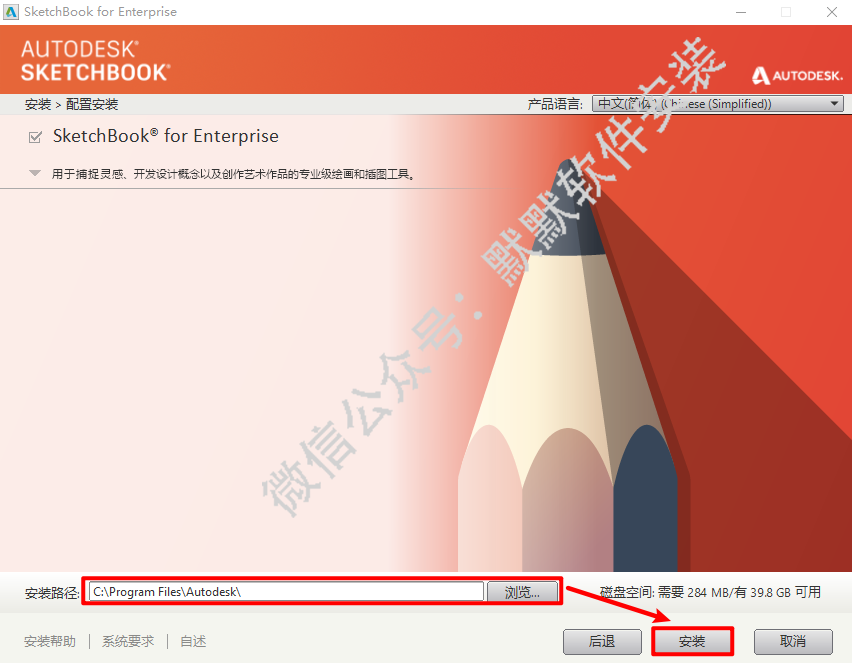 SketchBook 2018自然画图软件安装包高速下载和破解安装教程插图5