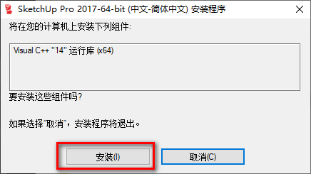 SketchUp草图大师2017三维模型设计软件安装包高速下载和图文安装教程插图3