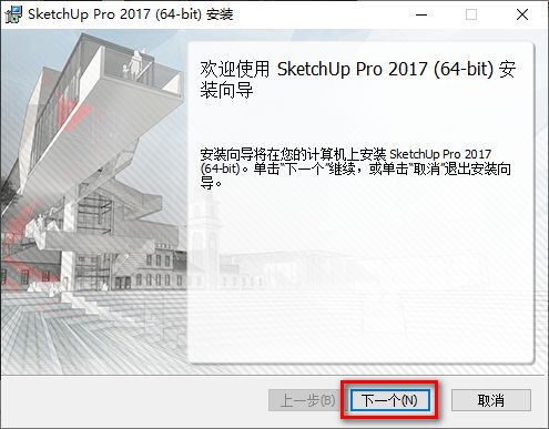 SketchUp草图大师2017三维模型设计软件安装包高速下载和图文安装教程插图4