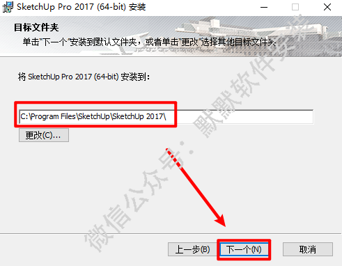 SketchUp草图大师2017三维模型设计软件安装包高速下载和图文安装教程插图5