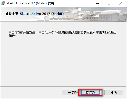 SketchUp草图大师2017三维模型设计软件安装包高速下载和图文安装教程插图6