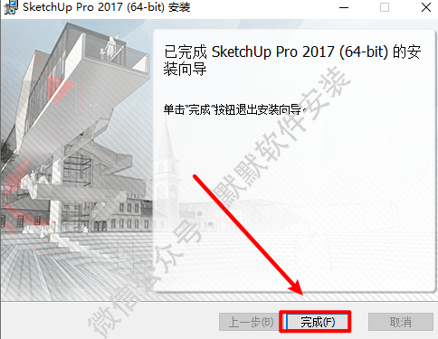 SketchUp草图大师2017三维模型设计软件安装包高速下载和图文安装教程插图8