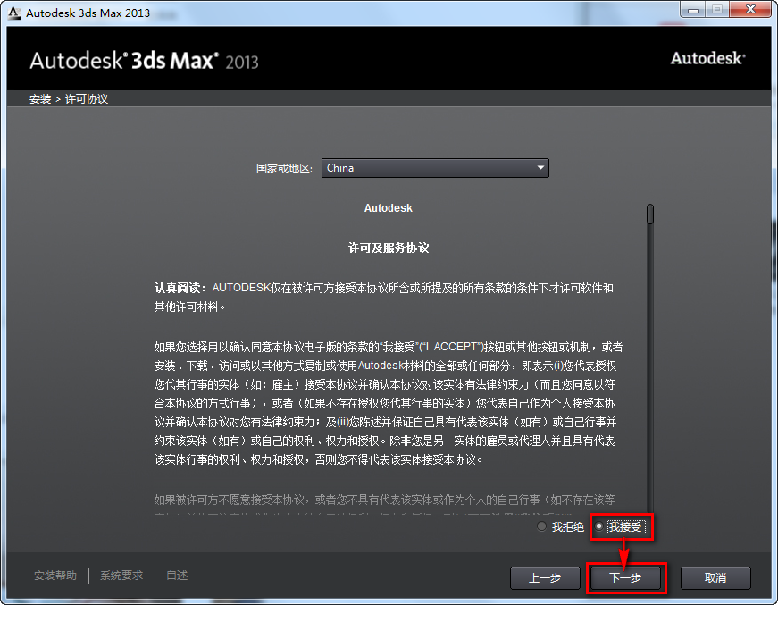 3Ds max2013三维动画制作渲染软件安装包高速下载和图文破解教程插图4