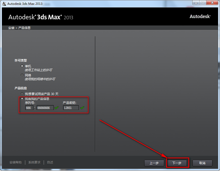 3Ds max2013三维动画制作渲染软件安装包高速下载和图文破解教程插图5