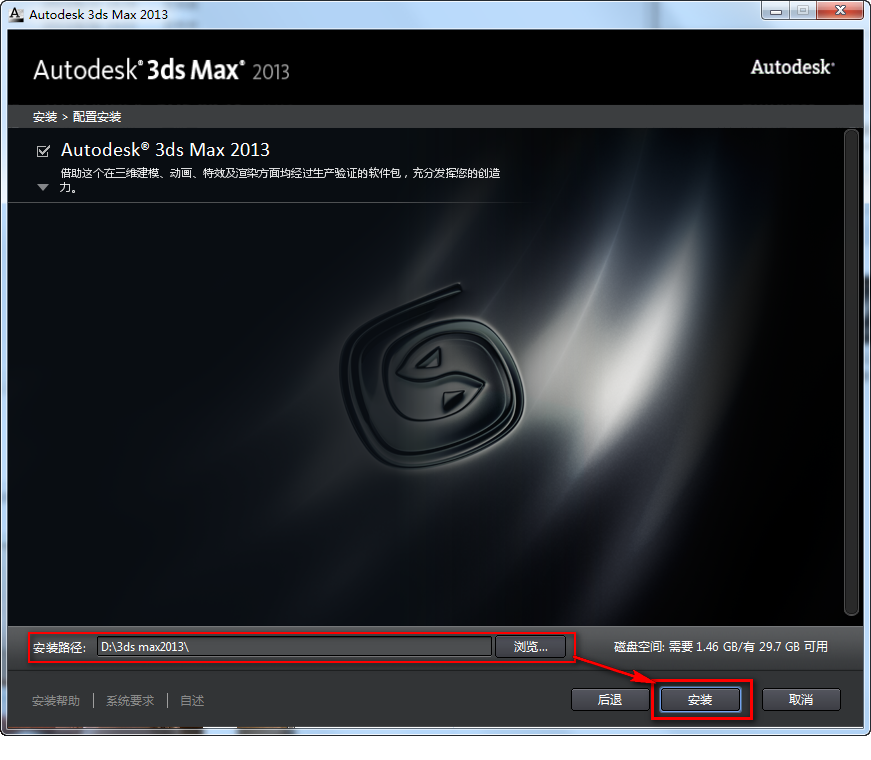 3Ds max2013三维动画制作渲染软件安装包高速下载和图文破解教程插图6