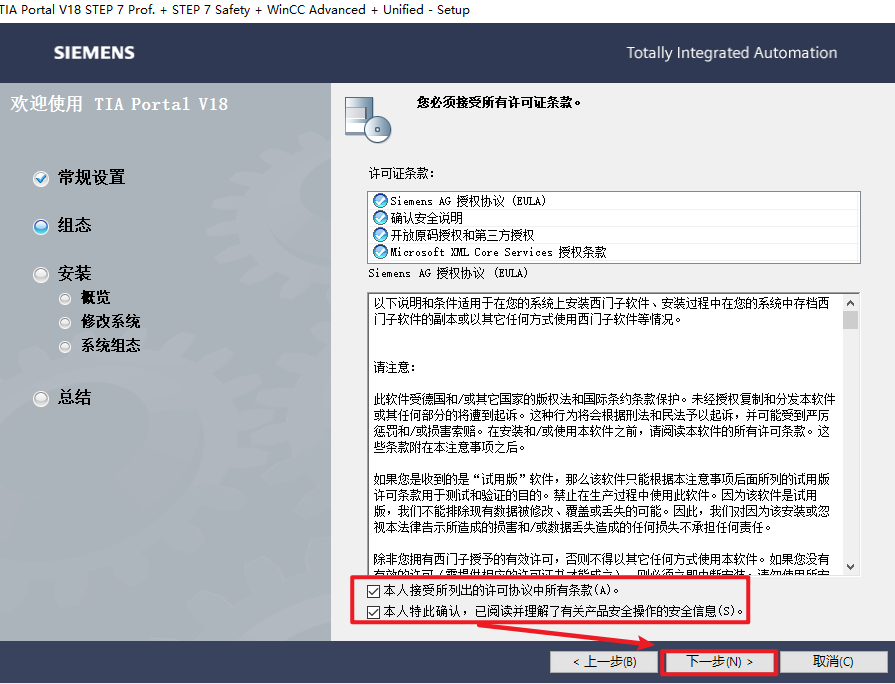 TIA Portal(博途) V18自动化软件平台安装包高速下载和图文破解教程插图9