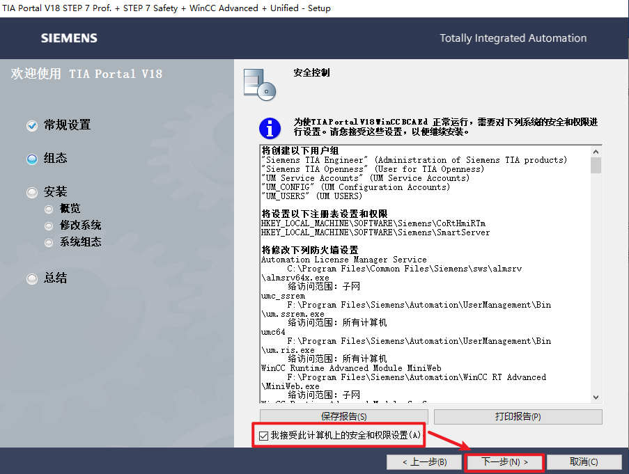 TIA Portal(博途) V18自动化软件平台安装包高速下载和图文破解教程插图10