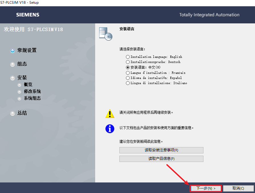 TIA Portal(博途) V18自动化软件平台安装包高速下载和图文破解教程插图18