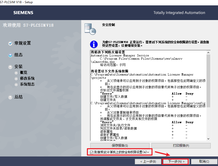 TIA Portal(博途) V18自动化软件平台安装包高速下载和图文破解教程插图21