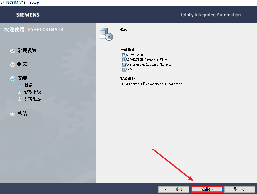 TIA Portal(博途) V18自动化软件平台安装包高速下载和图文破解教程插图22