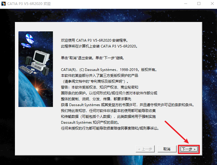 CATIA P3 V5-6R2020产品设计工程软件安装包高速下载和破解版安装教程插图28