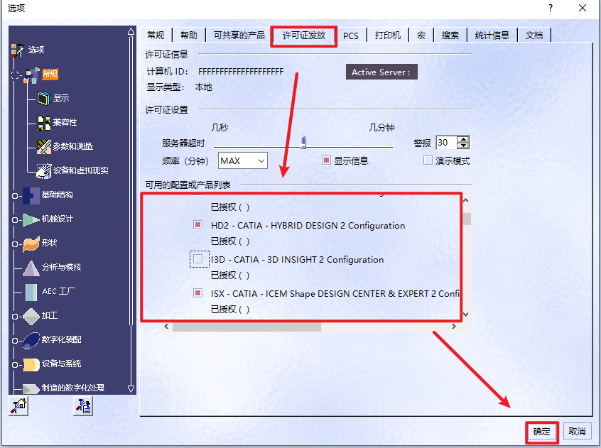 CATIA P3 V5-6R2020产品设计工程软件安装包高速下载和破解版安装教程插图49