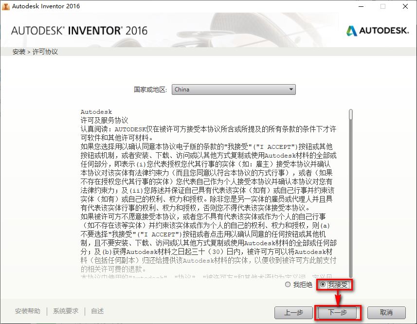 Inventor 2016三维可视化实体模拟软件安装包高速下载和图文破解安装教程插图5