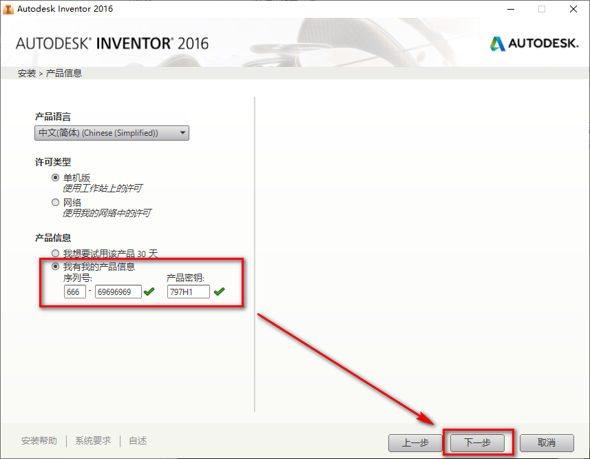 Inventor 2016三维可视化实体模拟软件安装包高速下载和图文破解安装教程插图6