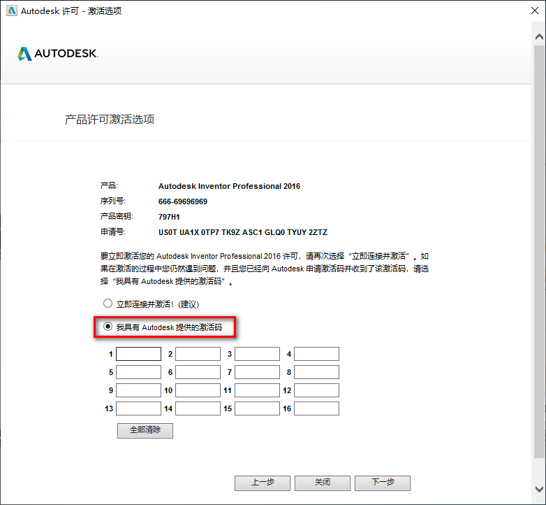 Inventor 2016三维可视化实体模拟软件安装包高速下载和图文破解安装教程插图16