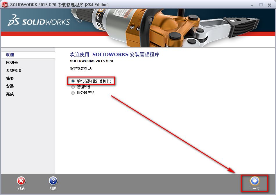 SolidWorks 2015三维机械设计软件安装包高速下载与破解激活教程插图4