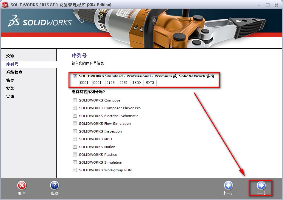 SolidWorks 2015三维机械设计软件安装包高速下载与破解激活教程插图5