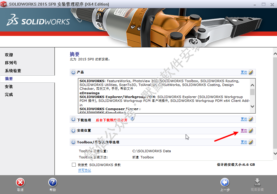 SolidWorks 2015三维机械设计软件安装包高速下载与破解激活教程插图7